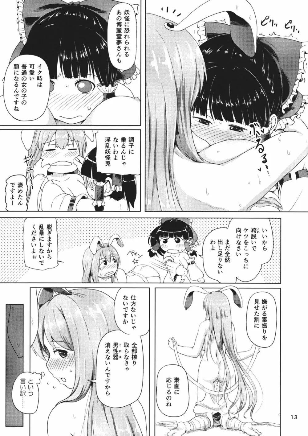 おサセのイナバと博麗の巫女 Page.12