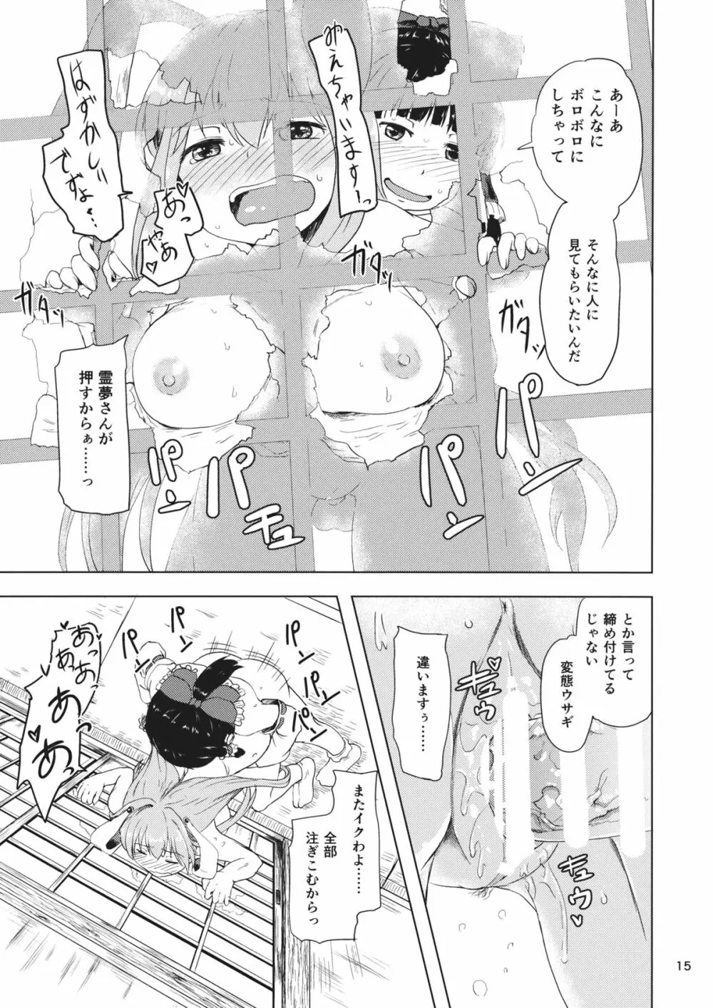 おサセのイナバと博麗の巫女 Page.14