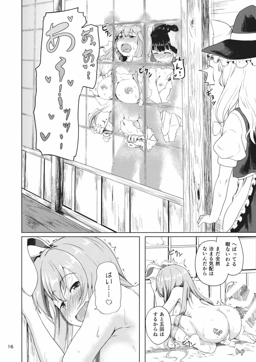 おサセのイナバと博麗の巫女 Page.15