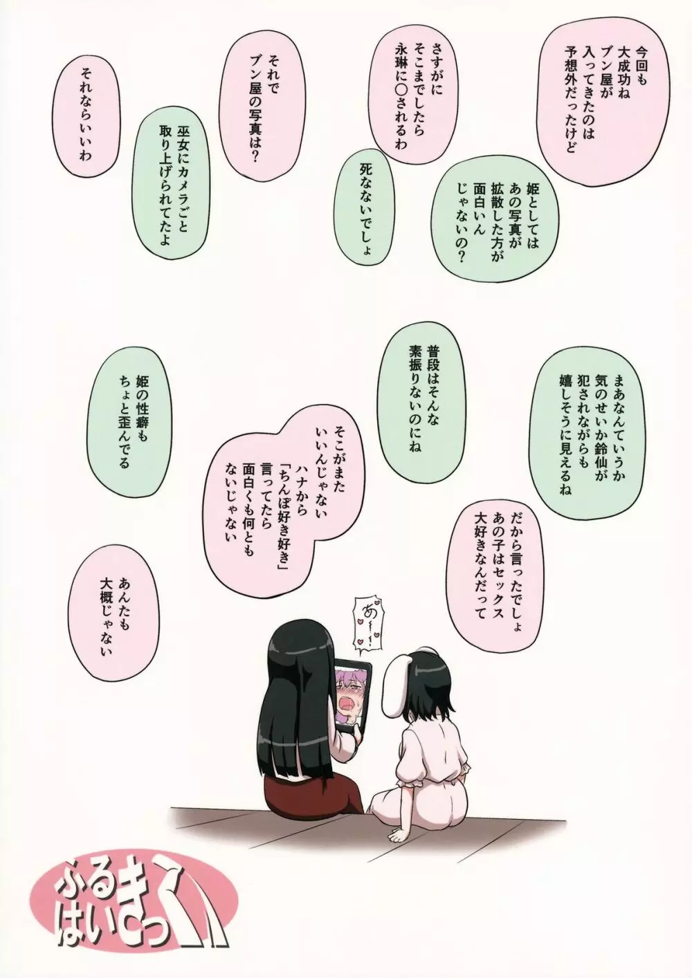 おサセのイナバと博麗の巫女 Page.18