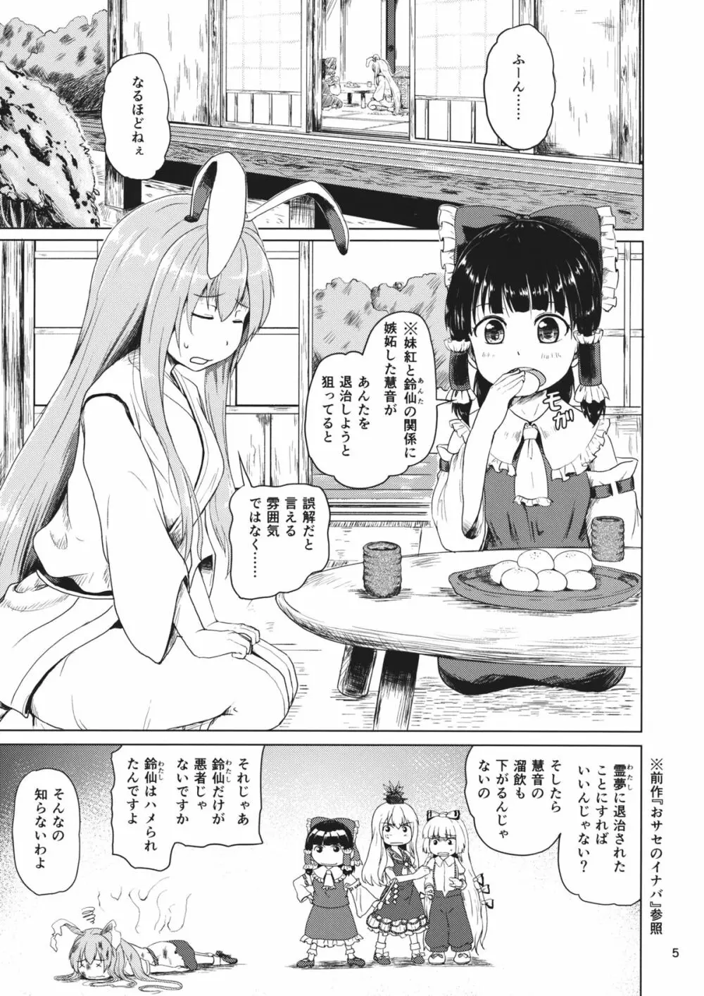 おサセのイナバと博麗の巫女 Page.4