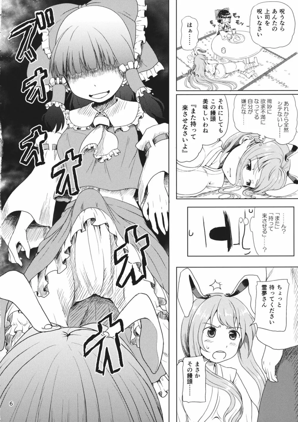 おサセのイナバと博麗の巫女 Page.5