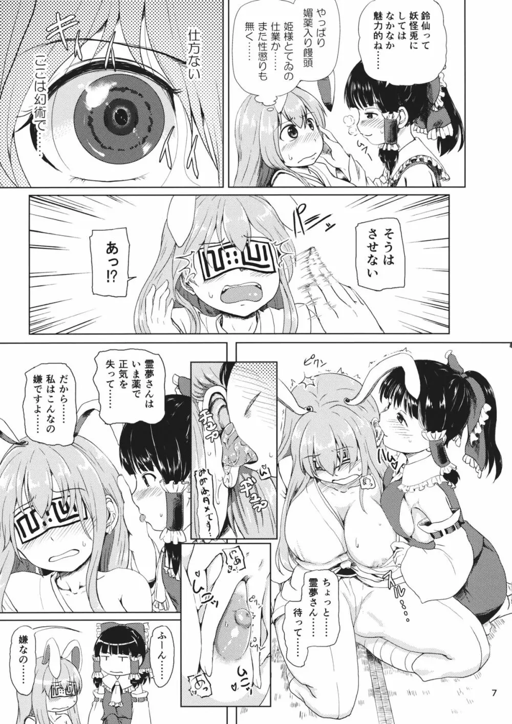 おサセのイナバと博麗の巫女 Page.6