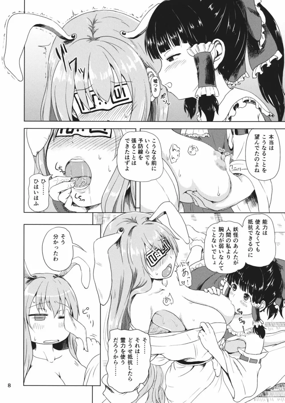 おサセのイナバと博麗の巫女 Page.7