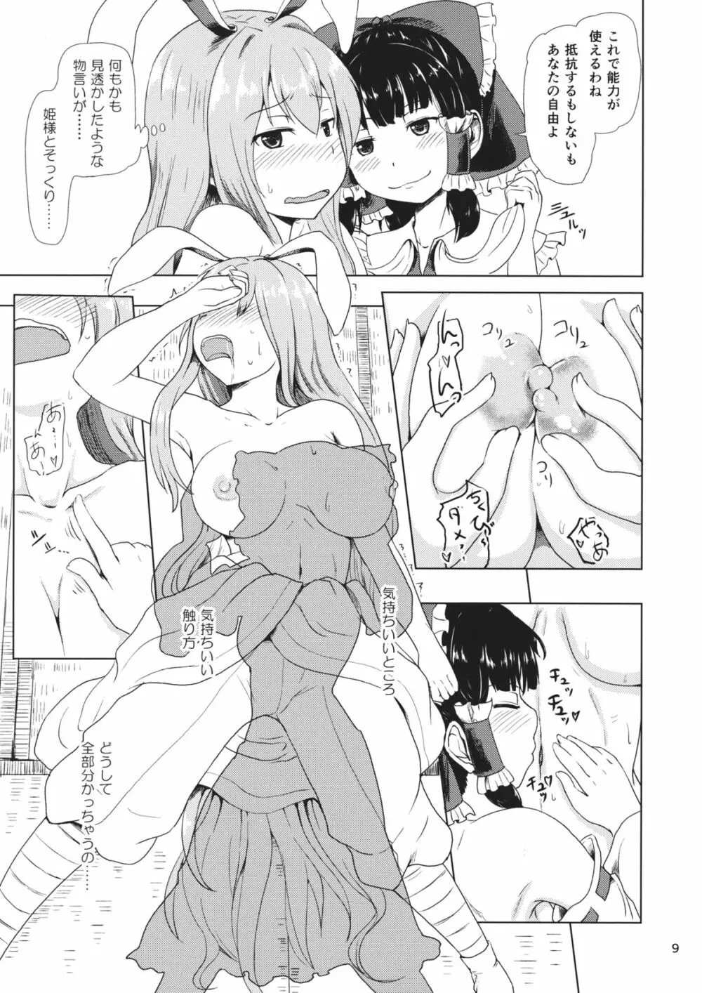 おサセのイナバと博麗の巫女 Page.8