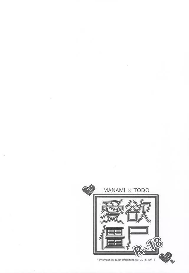 愛欲僵尸 Page.8