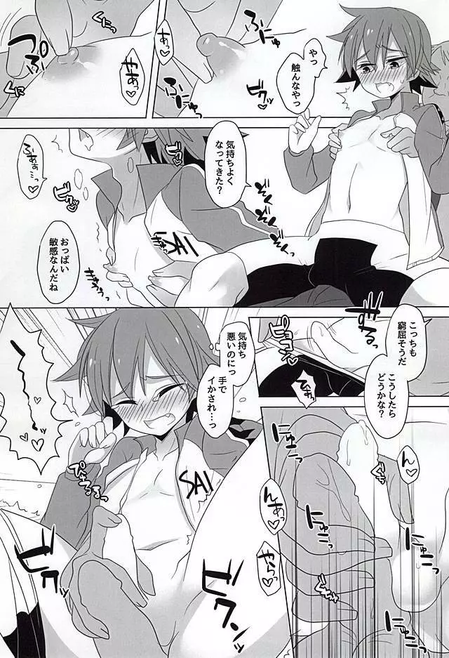 なるこくんとあそぼっ♪ Page.6