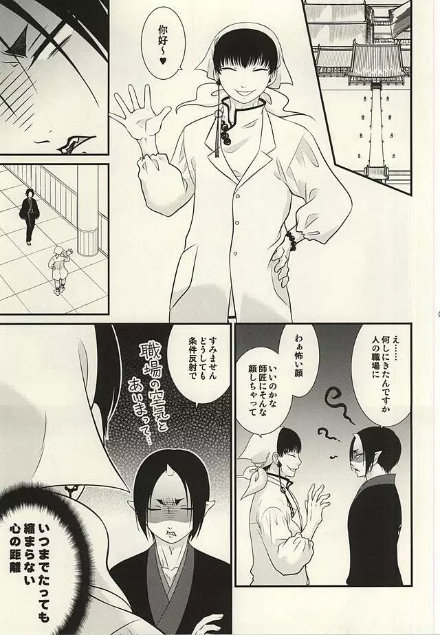 明ルヒ小悪魔計画。参 Page.2