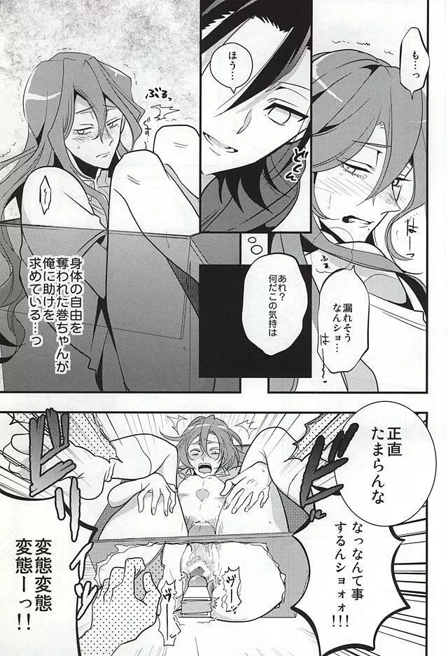 水濡れ厳禁 Page.6