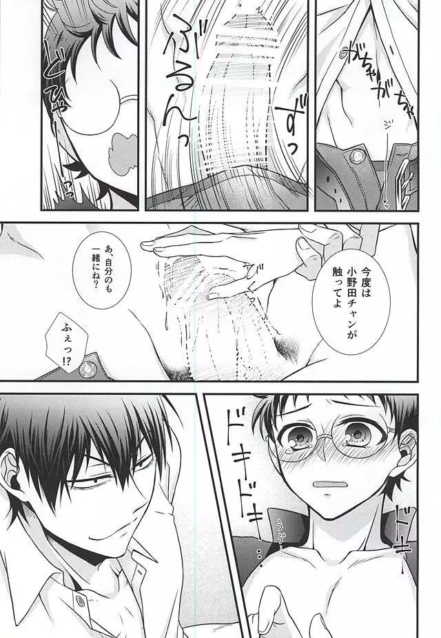 部活男子の健全な衝動 Page.11