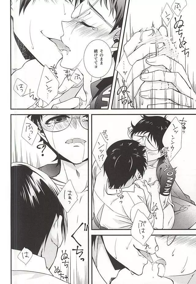 部活男子の健全な衝動 Page.12