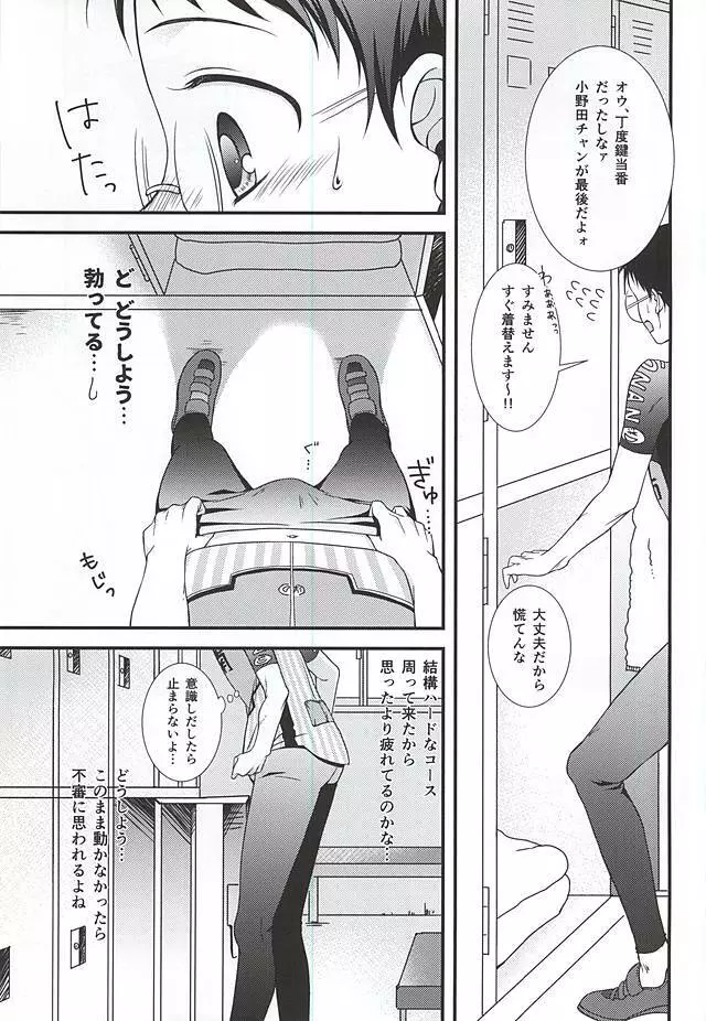 部活男子の健全な衝動 Page.3