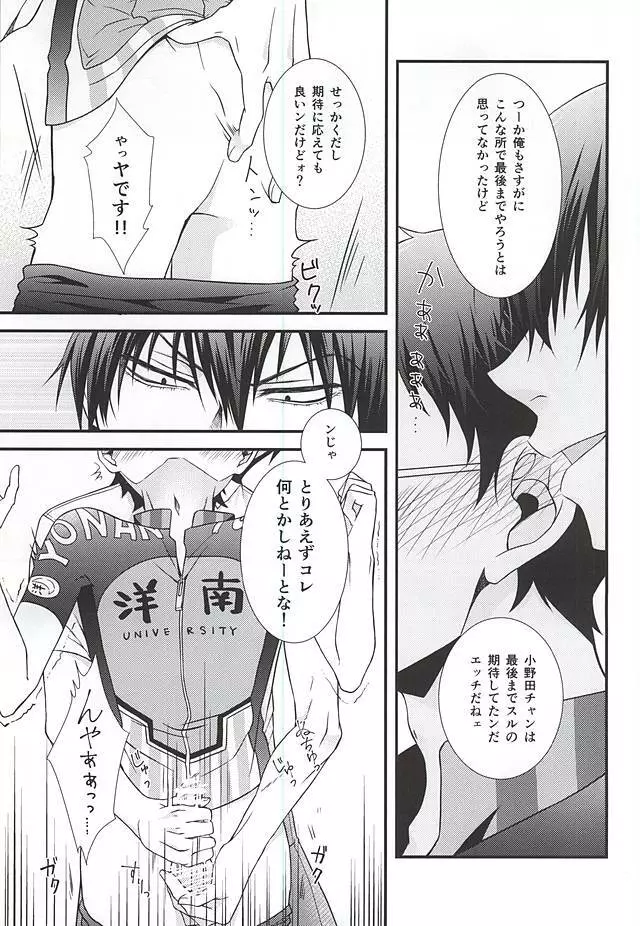 部活男子の健全な衝動 Page.7