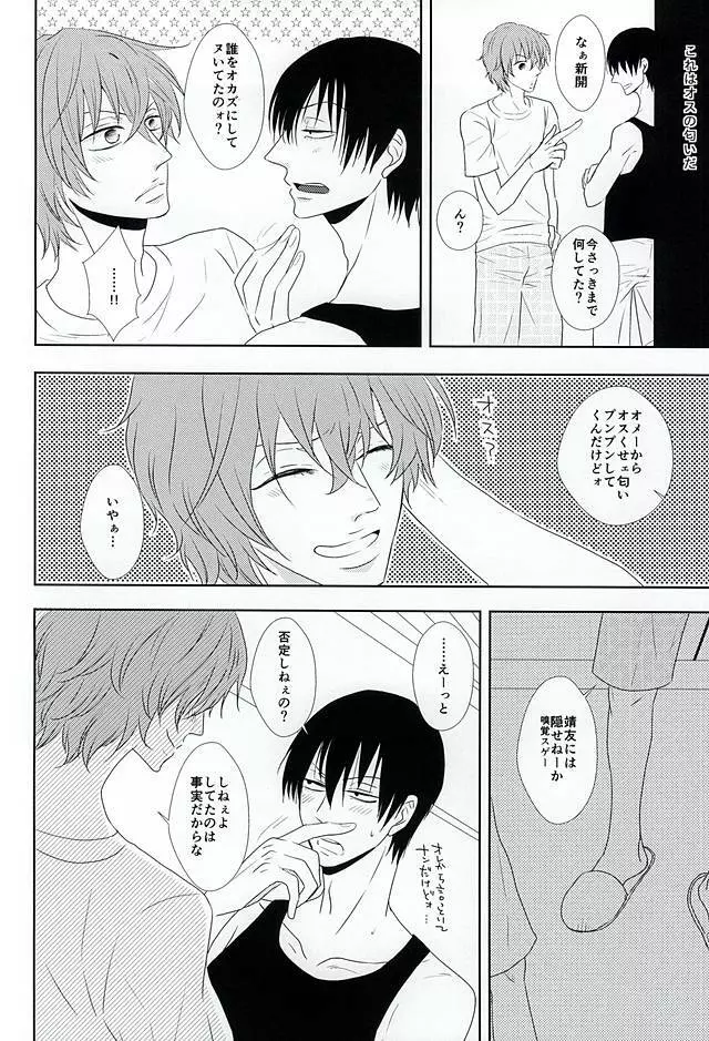 マヨナカヒトリ Page.12