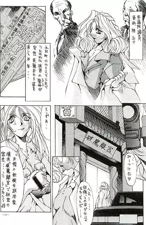 朧月都市VII Page.2