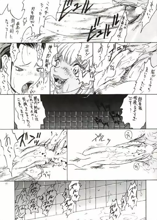 朧月都市VII Page.56