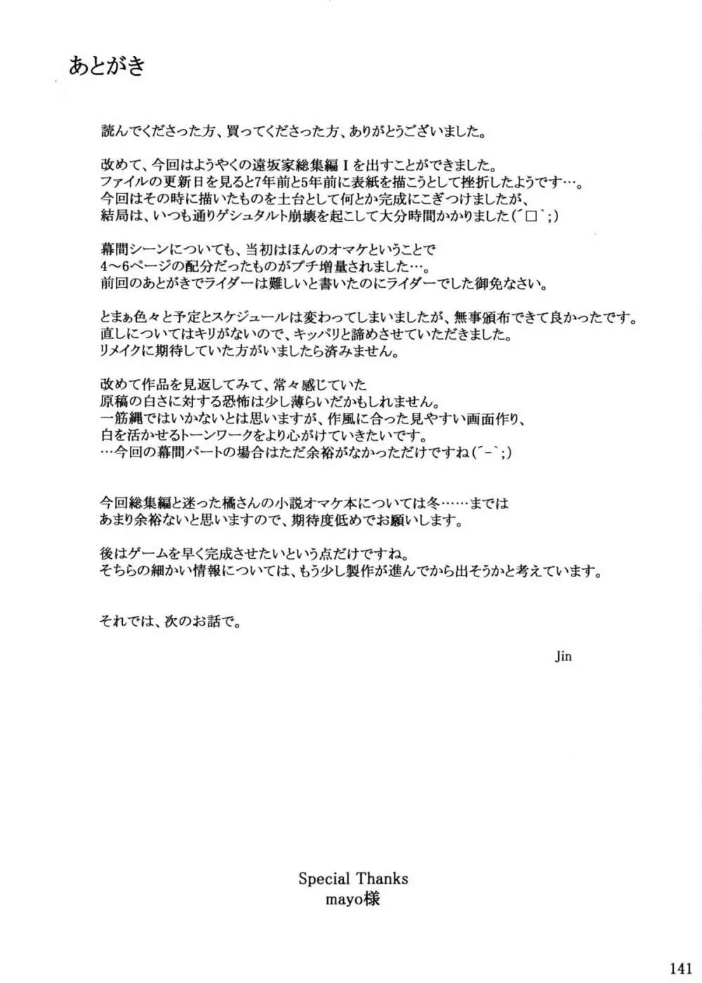 遠坂家ノ家計事情 総集編 1 Page.141