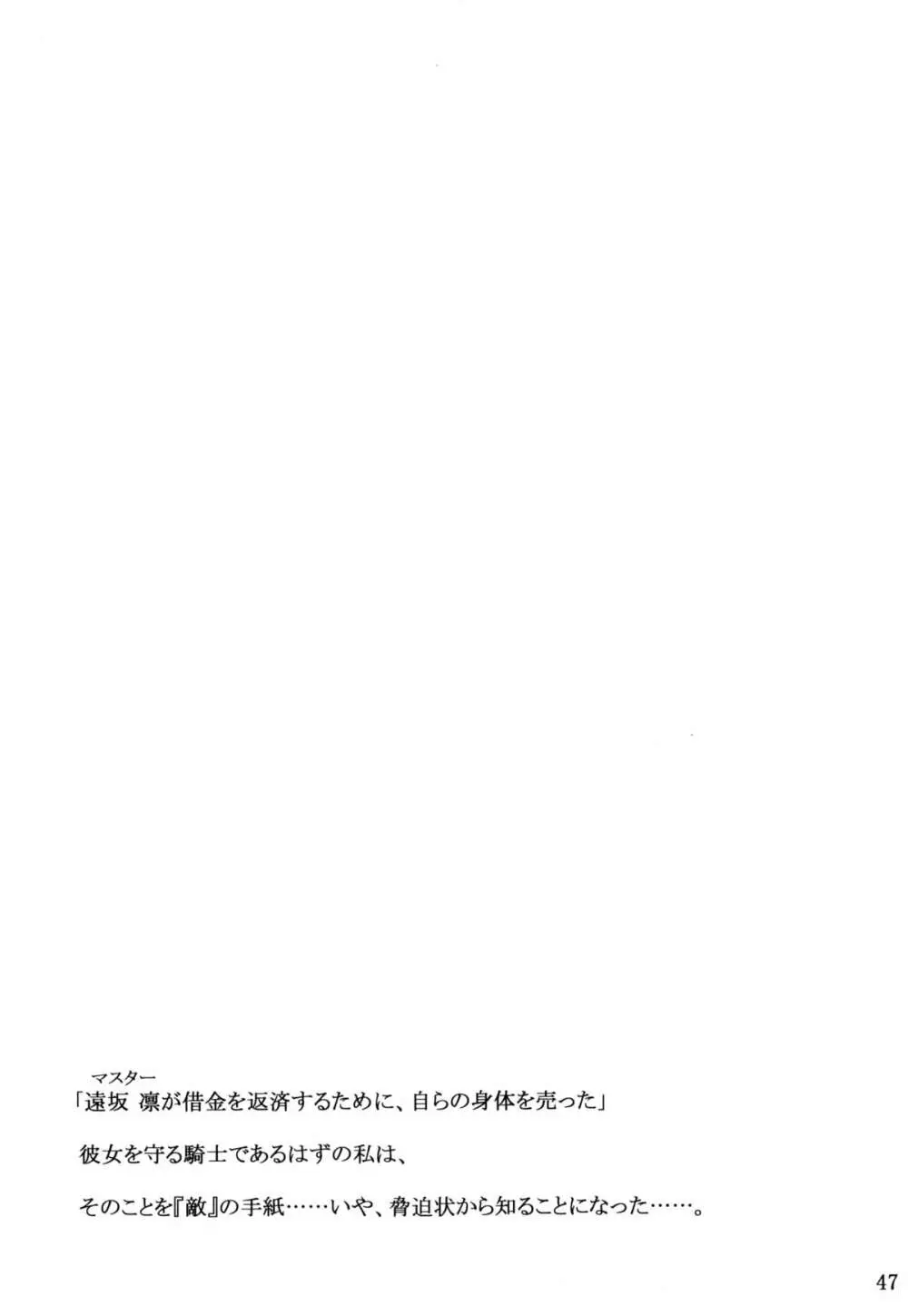 遠坂家ノ家計事情 総集編 1 Page.47