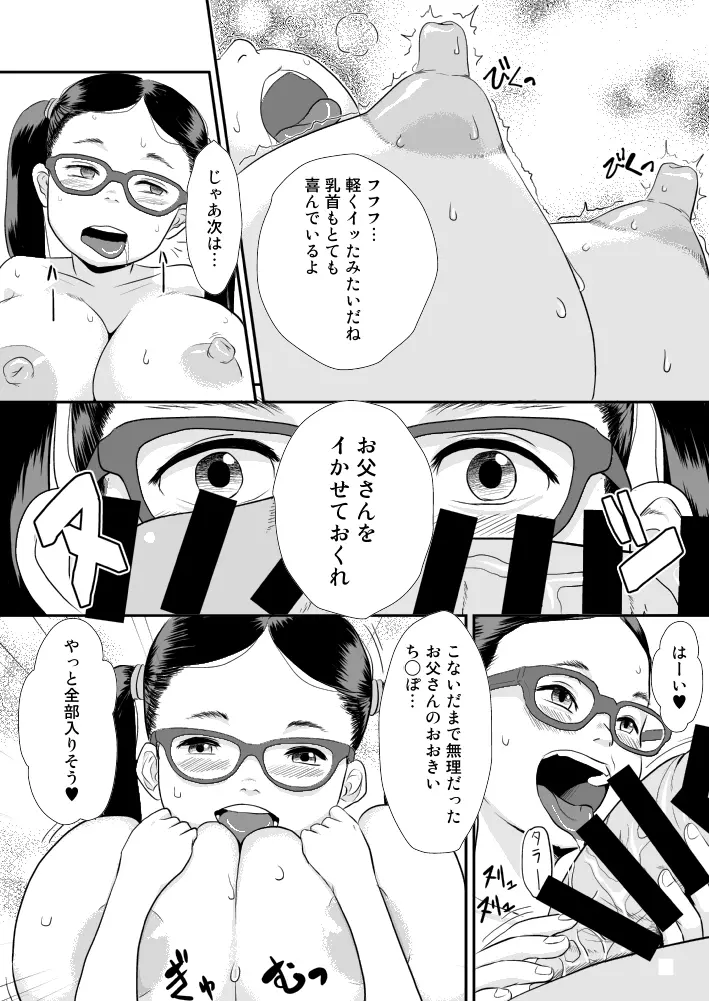 ロリ巨乳のうすいほん Page.9