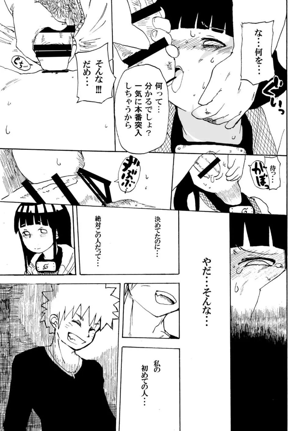 ヒナタと電車 Page.10