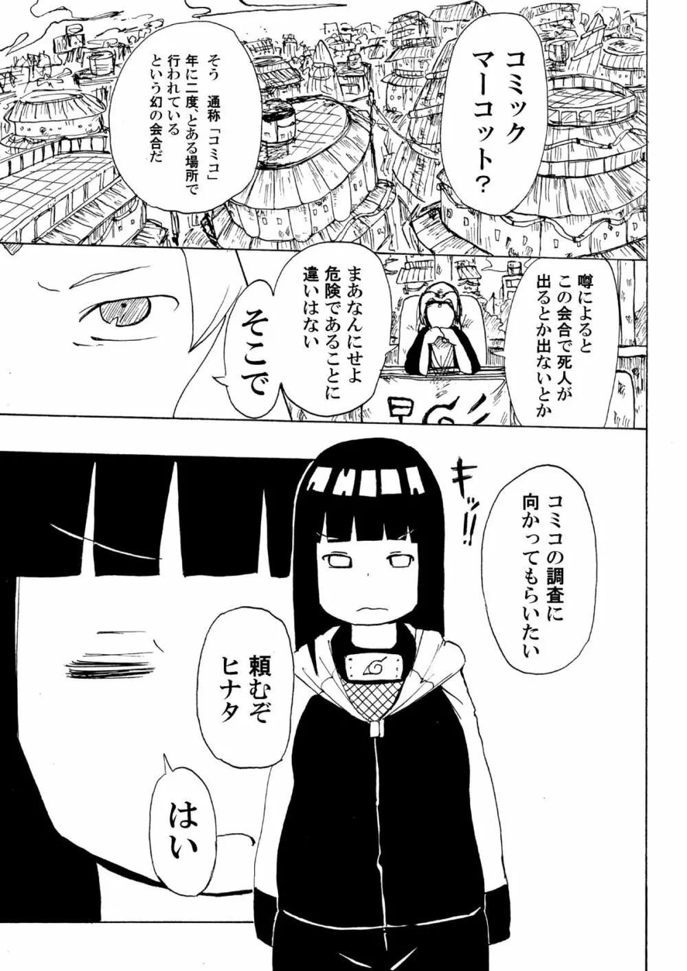 ヒナタと電車 Page.2