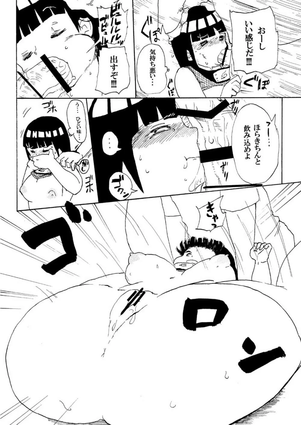 ヒナタと電車 Page.9