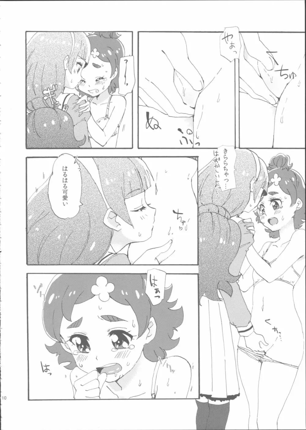 みつどもえプリンセス Page.10