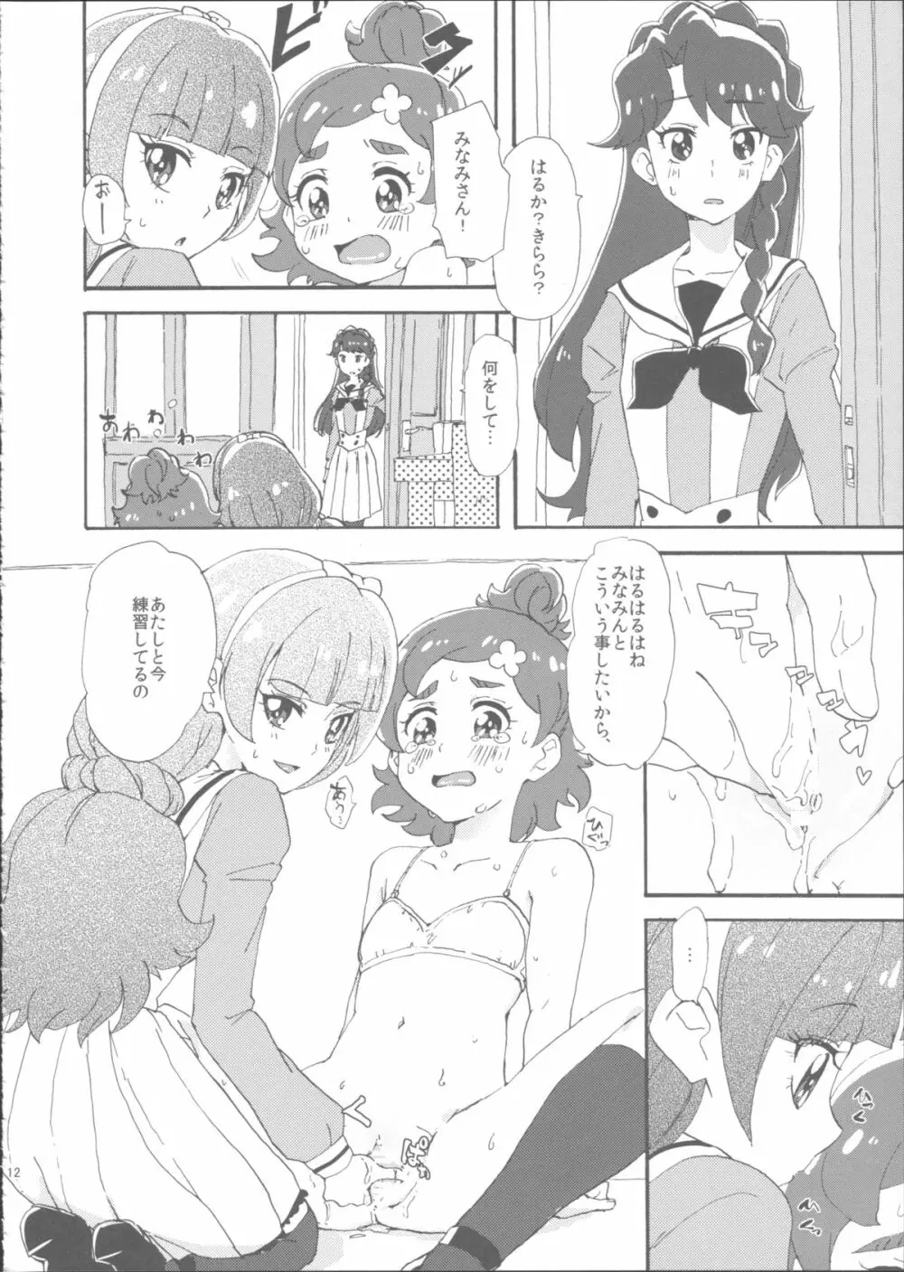 みつどもえプリンセス Page.12