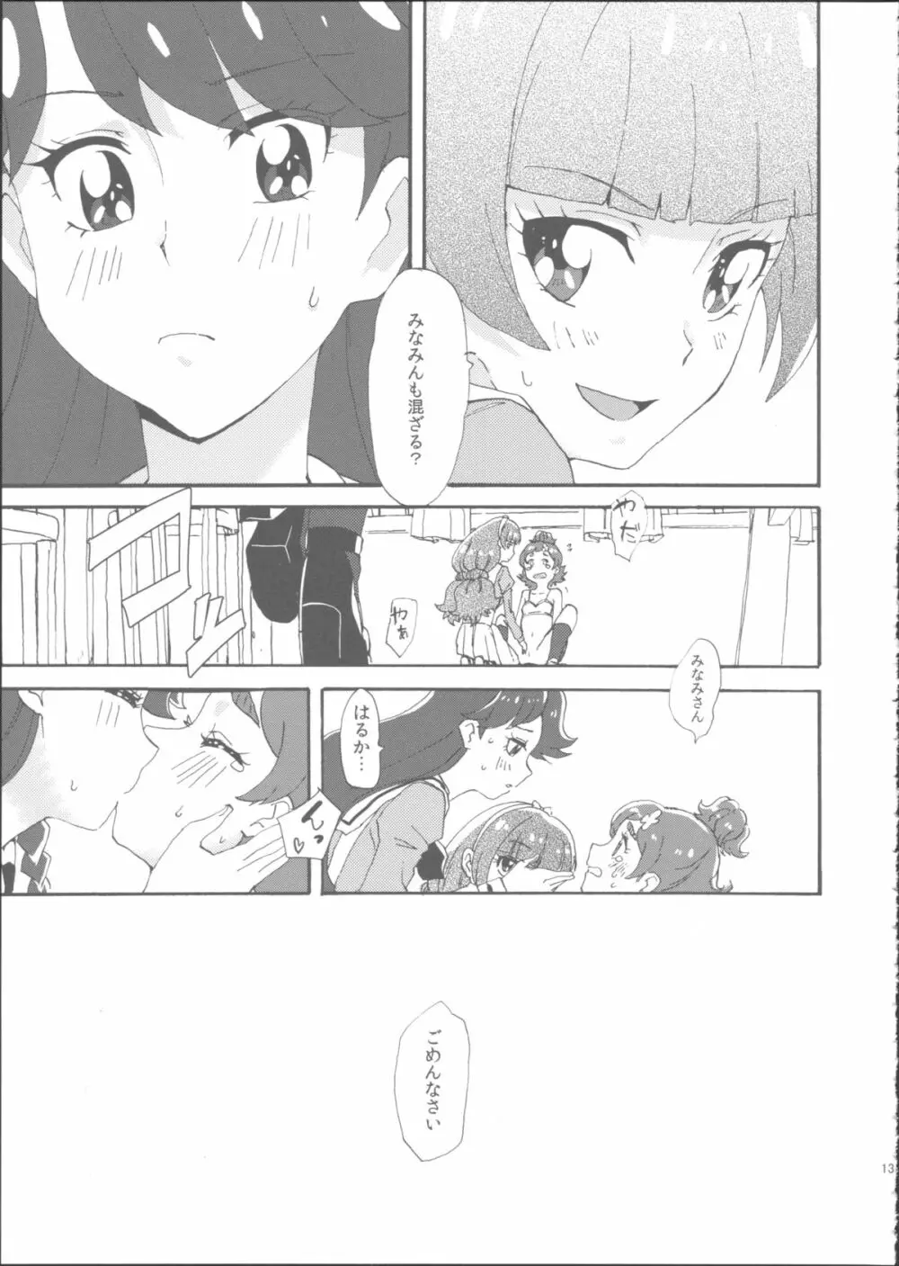 みつどもえプリンセス Page.13