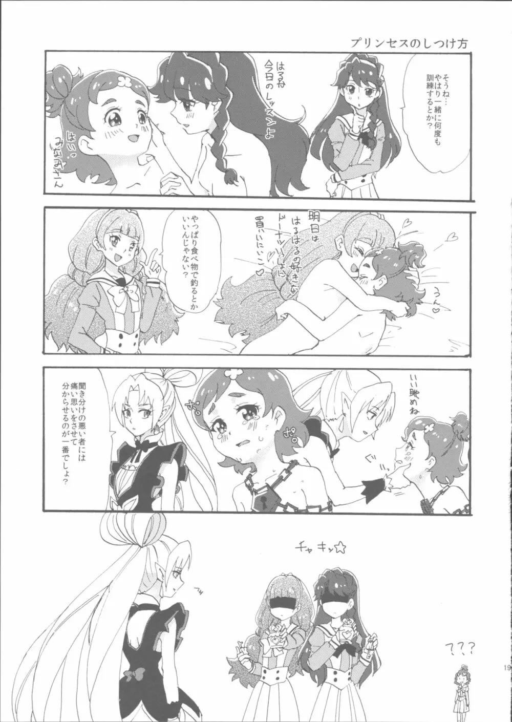 みつどもえプリンセス Page.18