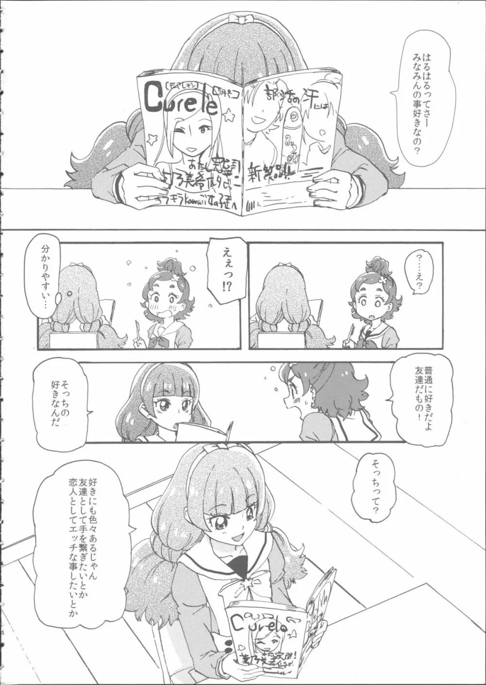 みつどもえプリンセス Page.4