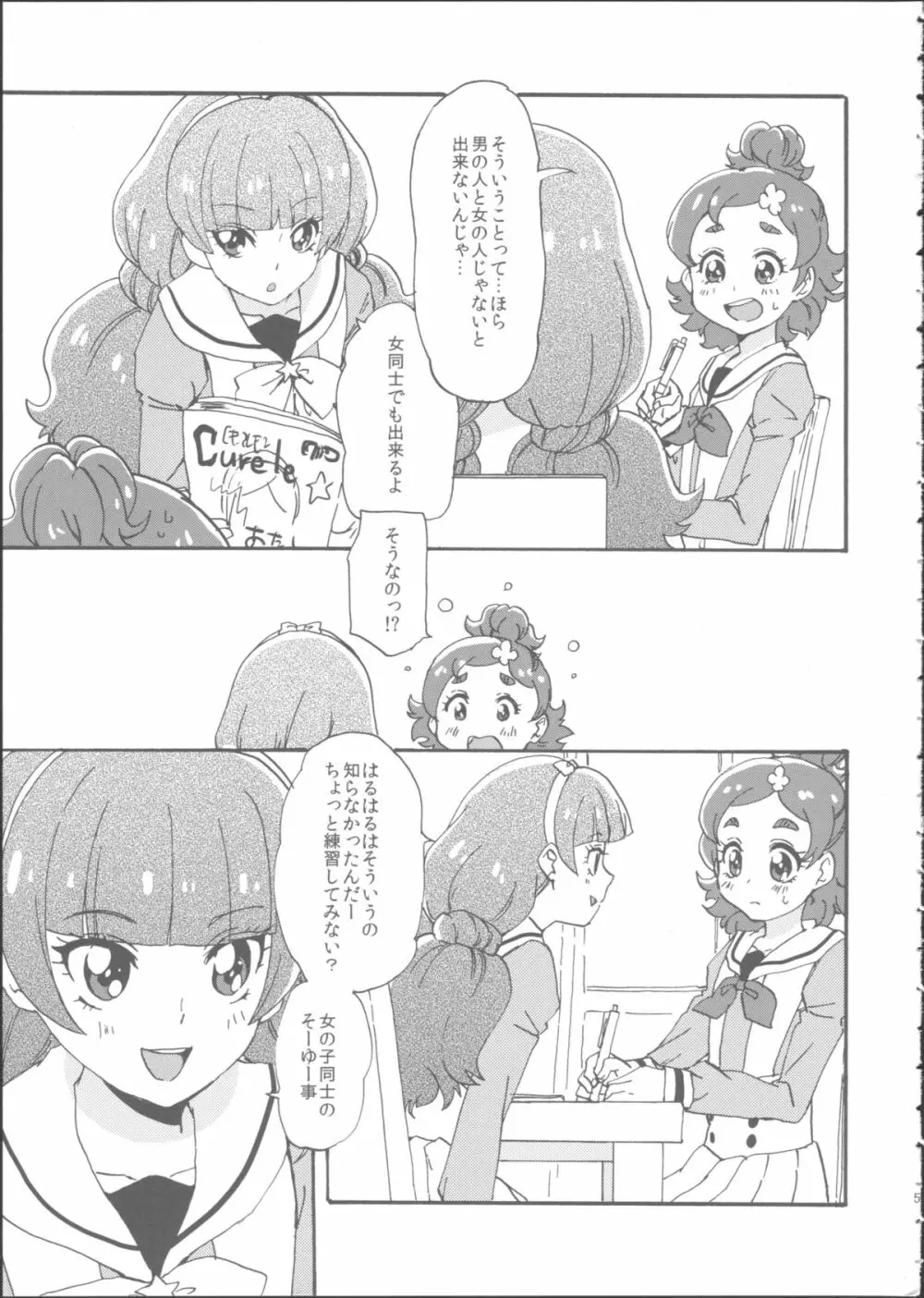 みつどもえプリンセス Page.5