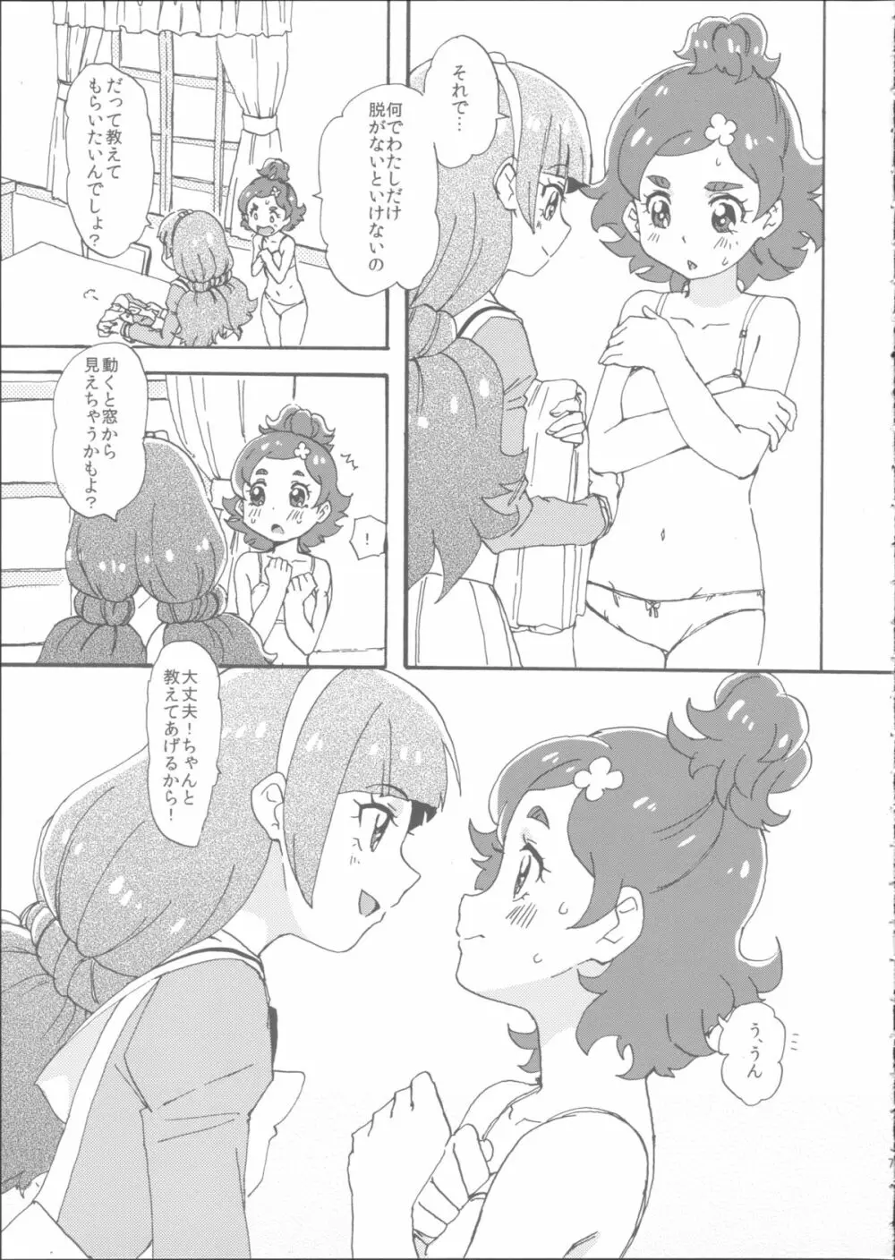 みつどもえプリンセス Page.7