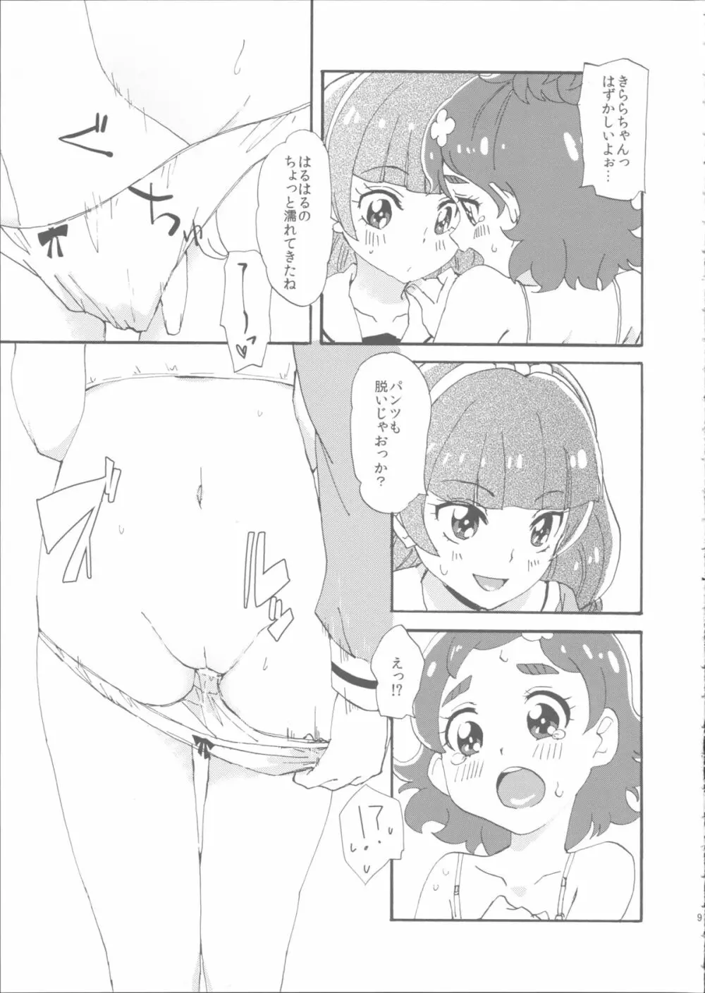 みつどもえプリンセス Page.9