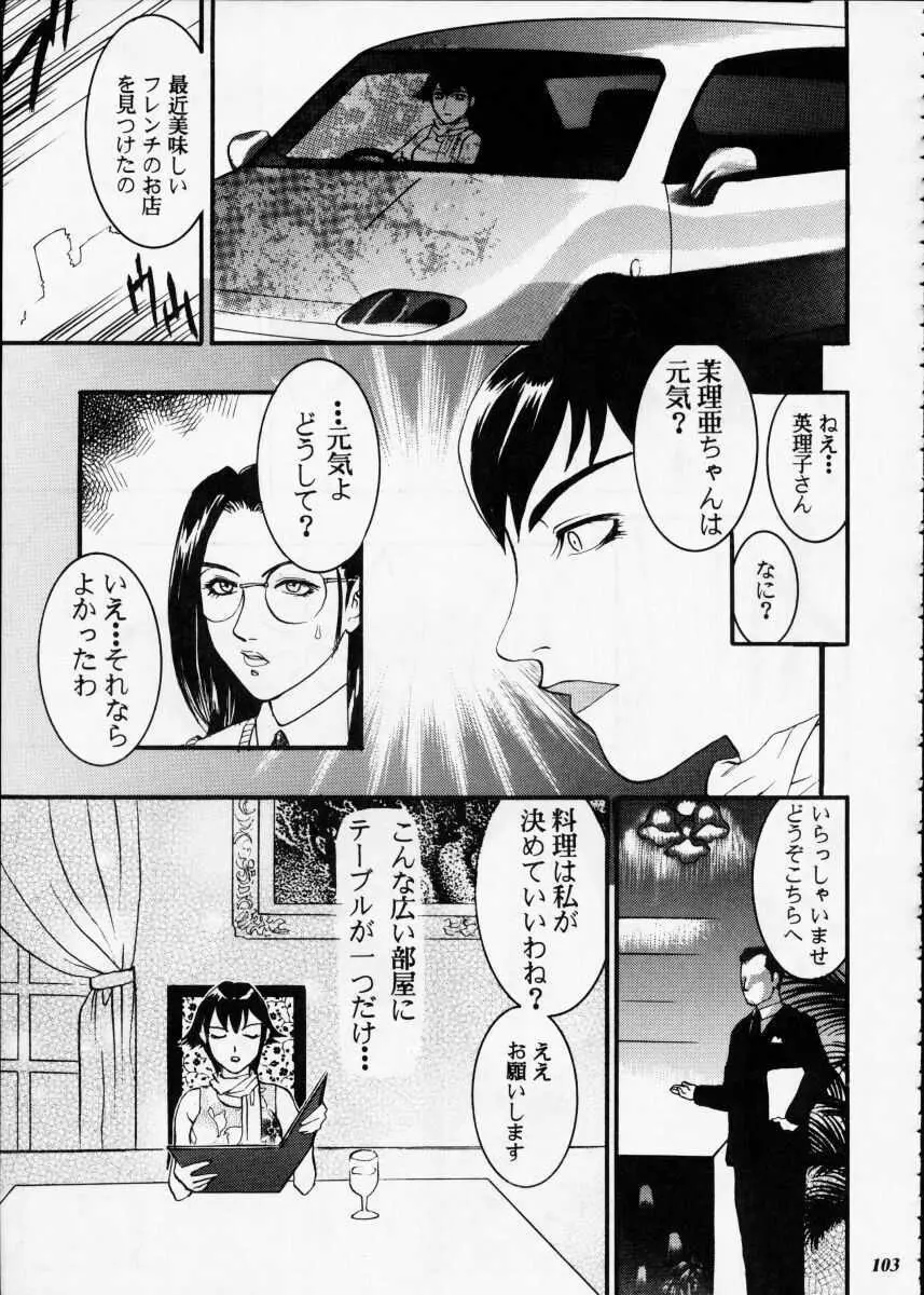 朧月都市XII Page.102