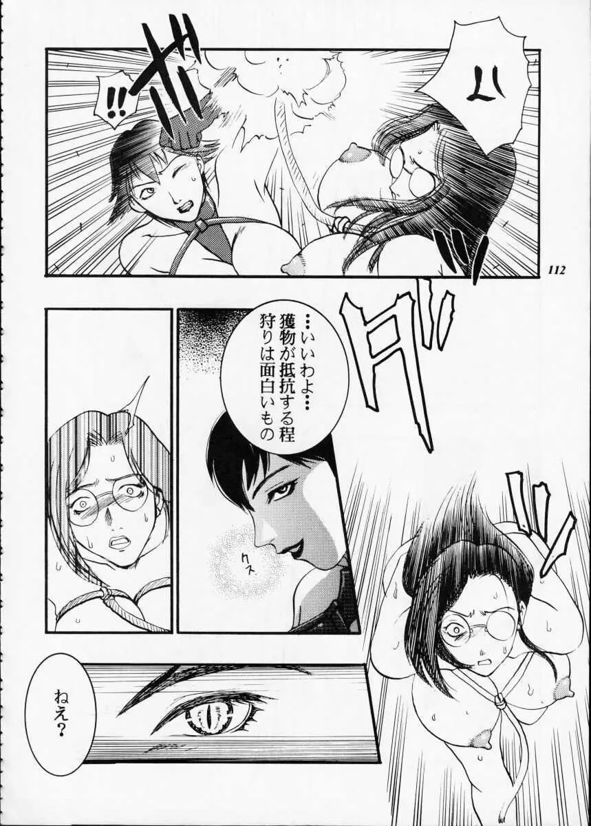 朧月都市XII Page.111