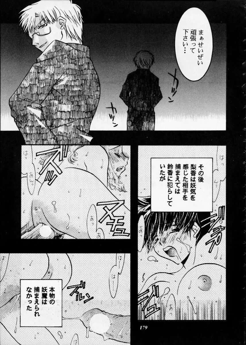 朧月都市XII Page.178