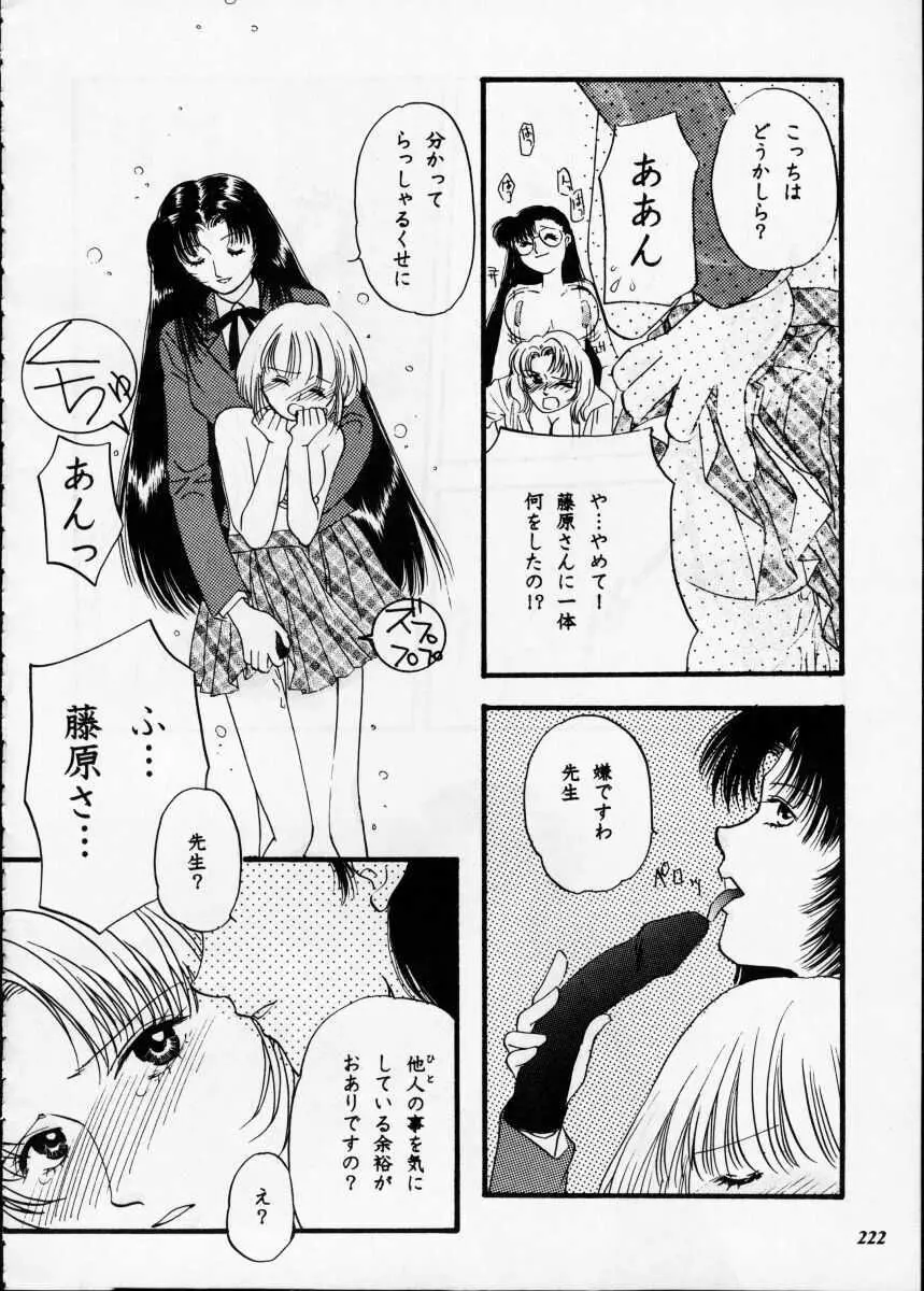 朧月都市XII Page.221