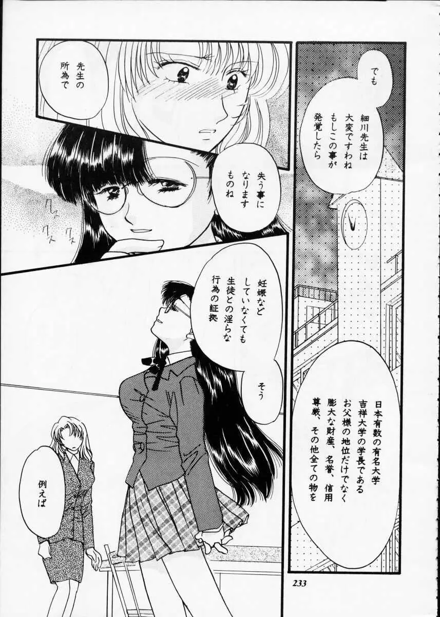 朧月都市XII Page.232