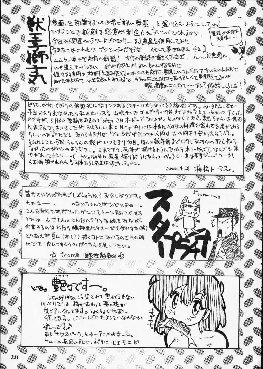 朧月都市XII Page.240