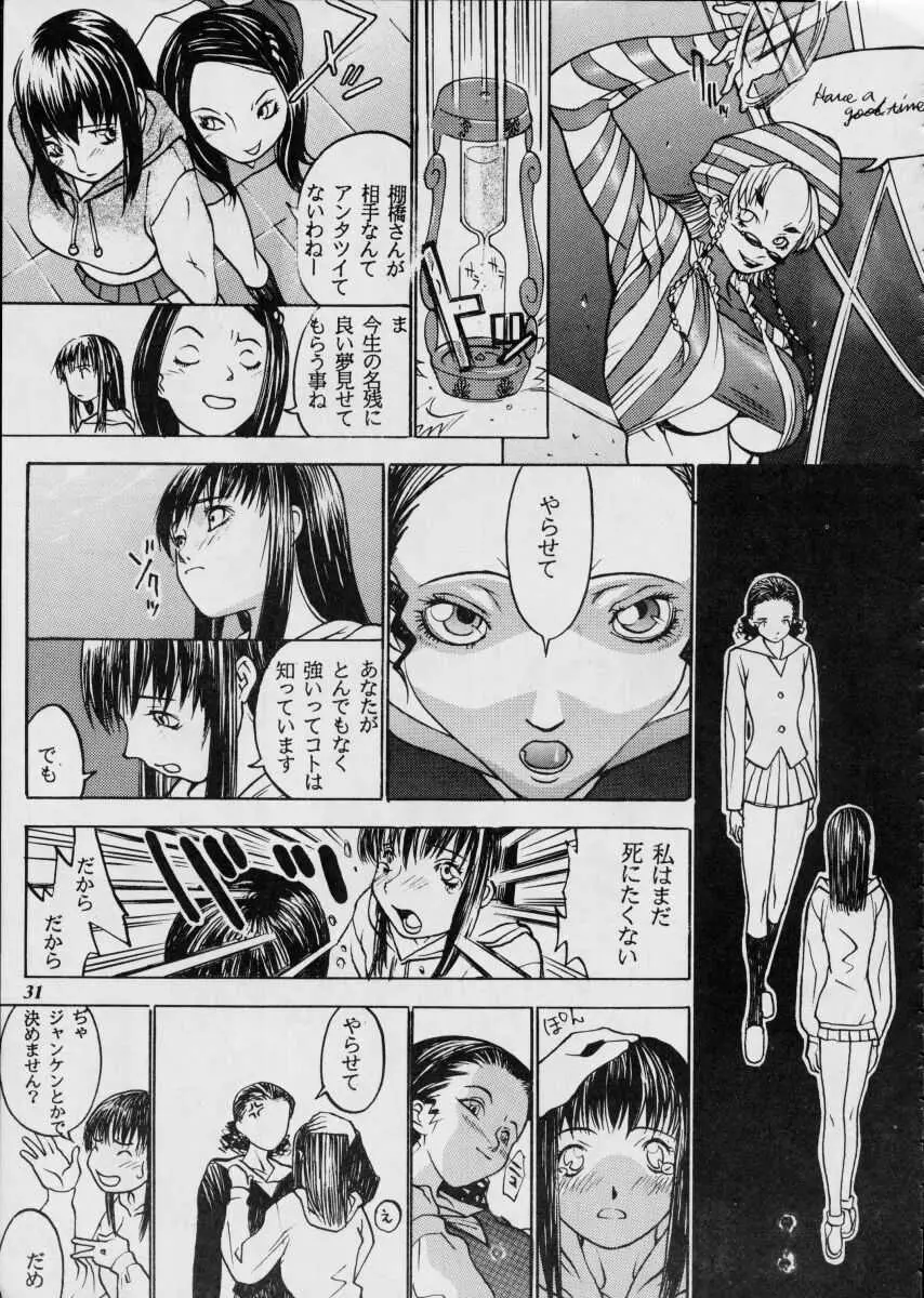 朧月都市XII Page.30