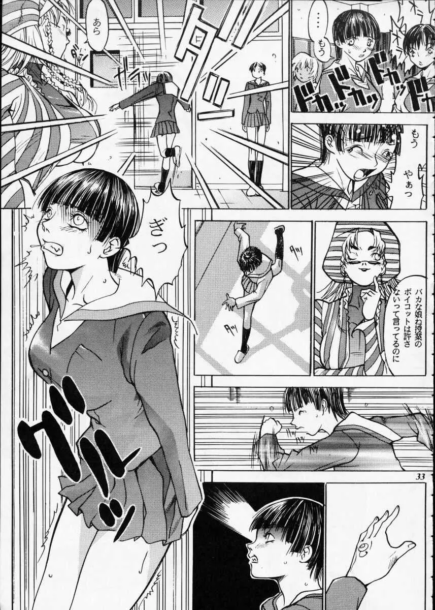 朧月都市XII Page.32