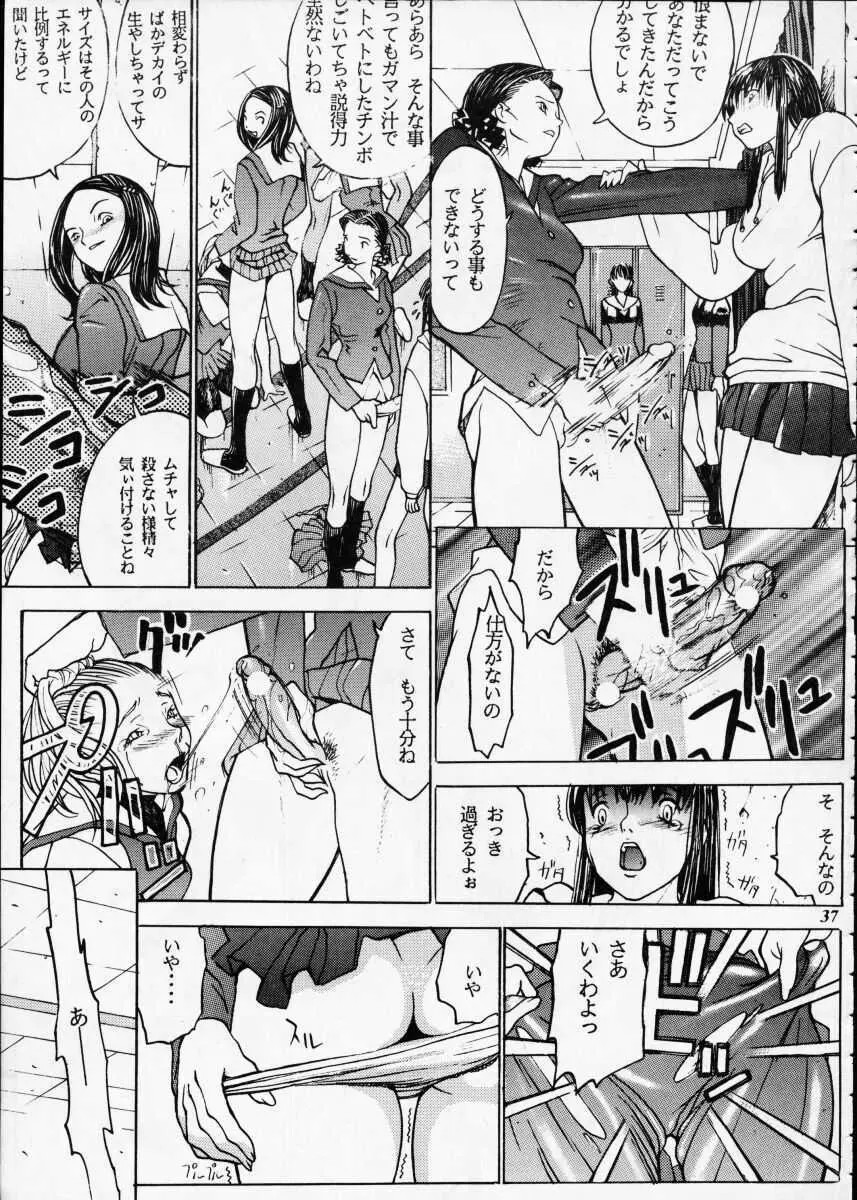 朧月都市XII Page.36