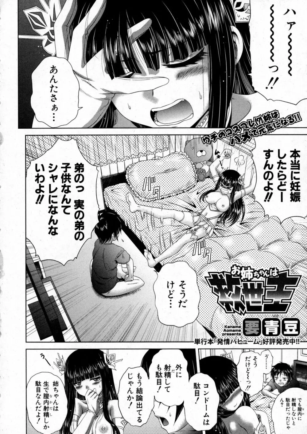 COMIC Shingeki 2016-01 Page.99