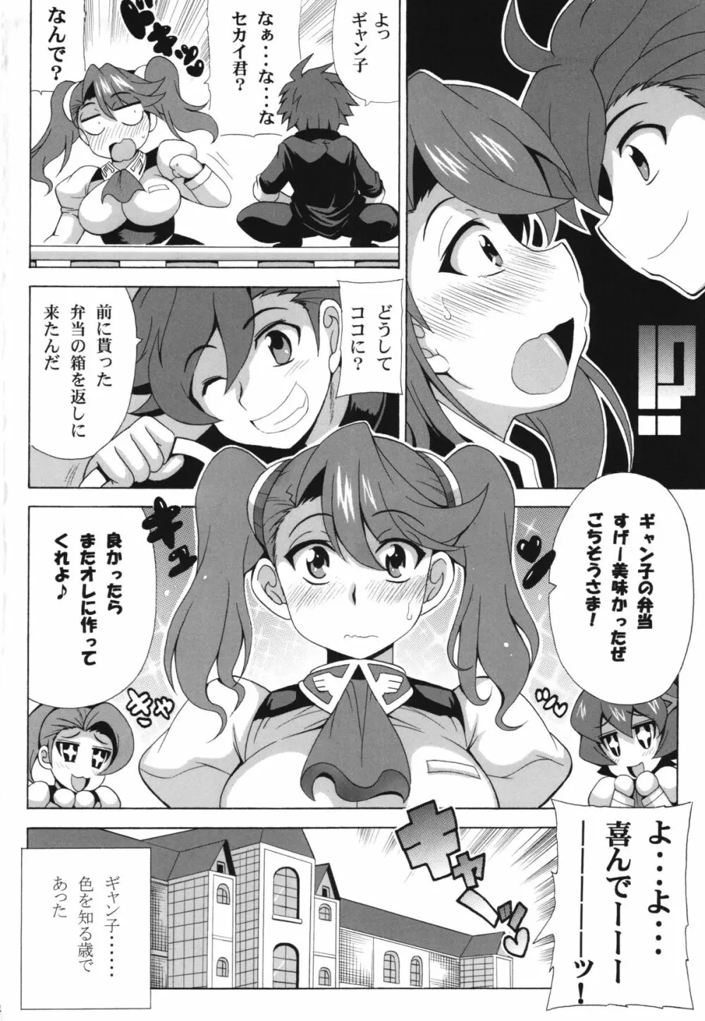 ギャン子の純情 Page.16