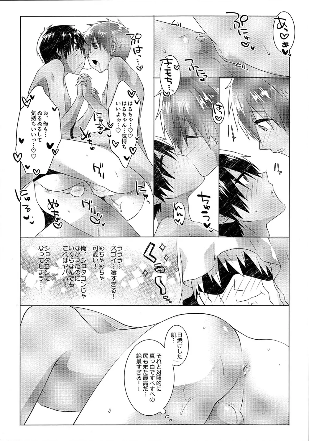 おんせんにいこう！！ Page.6