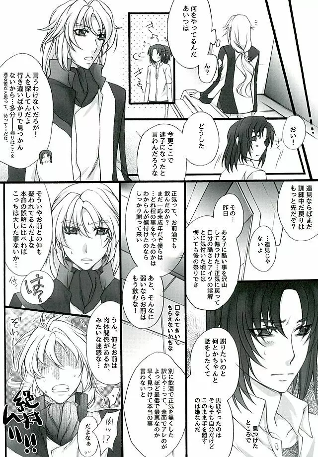 真緋の月 Page.23