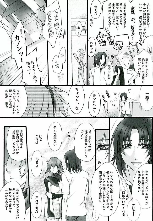 真緋の月 Page.24