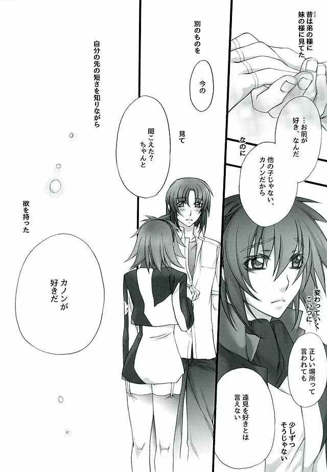 真緋の月 Page.27