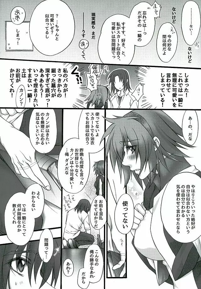 真緋の月 Page.33